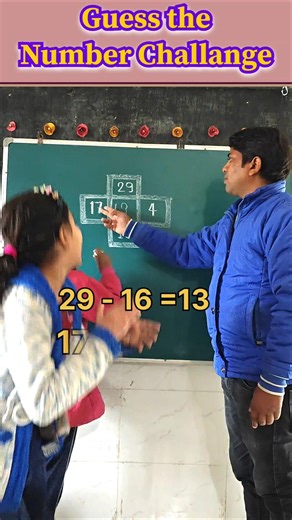 Guess the number challange #school #maths #primarypathshala #education #trend
