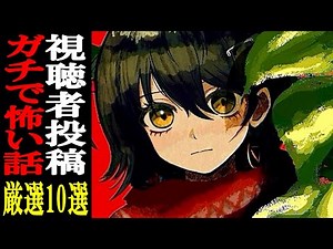 視聴者から寄せられた怖い話を読むだけの配信