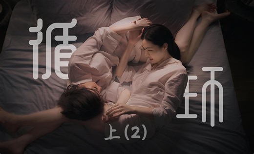【lingorm｜剧情重制】无限循环（上2），久等了各位，开饭！