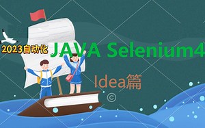测试开发Idea Selenium4自动化测试实战