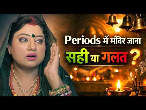 Periods में मंदिर जाना सही या गलत ? Astrologers को सारथी त्रिशला का करारा जवाब 😡| Live