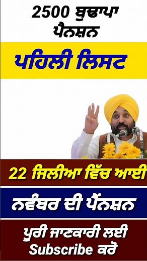 ਬੁਢਾਪਾ ਪੈਨਸ਼ਨ 2500, #2500pension #pensionscheme #pension #shorts #reels