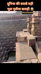 दुनिया की सबसे बड़ी भूल भुलैया बावड़ी 😱 Abhaneri Chand Bawadi, Dausa District, Rajasthan, India | Indian Stories