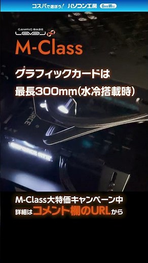 パソコン工房 ゲーミングPC コンパクト 冷却 拡張性 レベルインフィニティ#Shorts