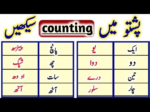 learn counting in pashto language || How to learn counting in Pashto