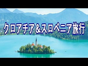 Croatia & Slovenia Trip