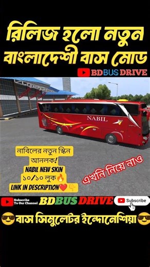 নাবিল পরিবহনের নতুন লাক্সারি স্কিন আনলক❤️🔥 | BD BUS DRIVE #bussid #shorts #shortsfeed #bd_bus_drive