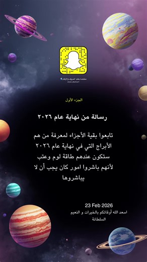 ‏@Amani Salman #رسالة #الابراج #مهم #2026 #معلومات