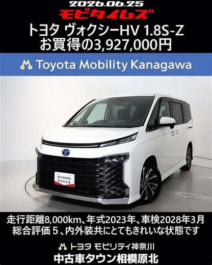 Toyota Voxy HV 1.8S-Z, 8,000km, 2023 model, inspection valid until March 2028, overall grade 5, i...
