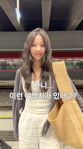 최고의 뚜벅이 여행지, 오스트리아 비엔나 여행🇦🇹 #shorts #쇼츠 #여행룩