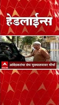 ABP Majha Headlines : 10 : 30 AM : एबीपी माझा हेडलाईन्स : 23 March 2026 : TOP Headlines : ABP Majha