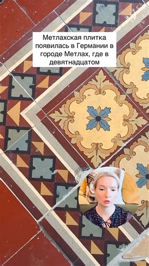 Метлахская плитка в современном интерьере