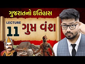 Gujarat History 11 : ગુપ્ત યુગ | Gupta Empire Complete Details | Gujarat no Itihas | Kishan Patel