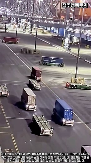 스마트 항만의 비밀! 24시간 무인 자동화 물류 시스템 가동 현장 #worker #smartport #automation #logistics