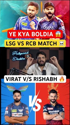 IPL 2026 LSG vs RCB Match Live || LSG vs RCB Match Highlights || Virat Kohli RCB vs Rishabh Pant LSG