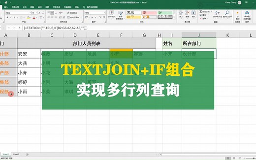 TEXTJOIN IF函数组合实现多行列查询