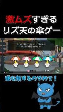 新作リズム天国の傘ゲーがムズすぎた