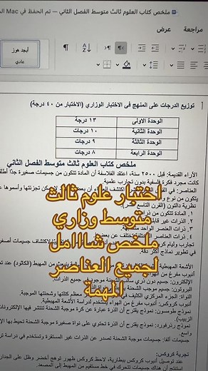 اختبار علوم ثالث متوسط وزاري ملخص شامل جاهز