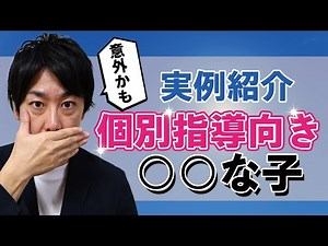 【実例紹介】個人指導塾のメリットと向いている子供の特徴4選