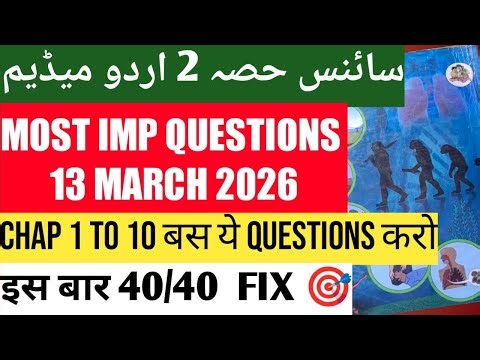 🚨 SCIENCE 2 MOST IMPORTANT QUESTIONS 2 3 MARKS & HOTS & DIAGRAM BASED 10TH 2026 URDU MEDIUM 1 to 10🔥