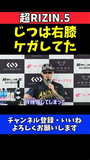 平本蓮 試合直前の右膝負傷を告白！ダウトベック戦で右肩の痛みが消えた驚きの理由【超RIZIN.5】