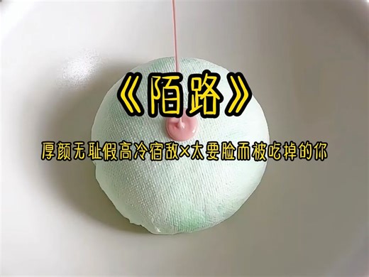 【双女主/百合】厚颜无耻假高冷宿敌×太要脸而被吃掉的你