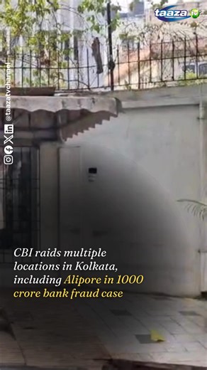 The Central Bureau of Investigation carried out early morning raids at multiple locations in Kolkata in connection with an alleged ₹1,000 crore bank fraud case. The searches are being conducted at the offices of Sunil Kanoria and Hemant Kanoria, promoters of the company Shrey, as well as at their residence in the Alipore area. According to reports, the case is linked to a complaint filed by UCO Bank regarding large-scale financial irregularities. CBI officials said Sunil Kanoria was not present 