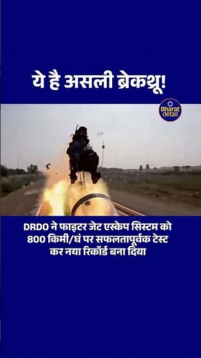 DRDO’s successful escape system test for IAF