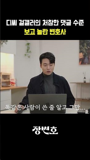 [장변호] 디씨 걸갤러의 처참한 댓글 수준 보고 놀란 변호사