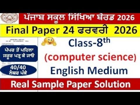 Class 8th Computer science English Medium Real Final Paper solution 24-02-2026 Pseb 8th Computer