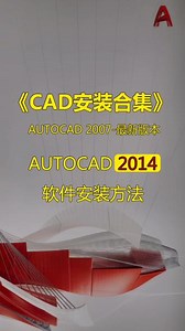 AUTO CAD 2014软件安装/激活方法教程#知识分享 #cad教程 #经验分享 @抖音小助手