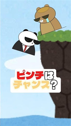 ピンチはチャンスです？#音源お借りしました #オリキャラ #おもしろ動画