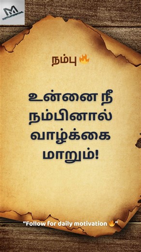 👉 இந்த சிந்தனை உன்னை உயர்த்தும் 🚀 | Tamil Motivation Video #shorts