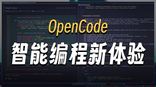 【OpenCode】小彭老师skills 提示词配置分享
