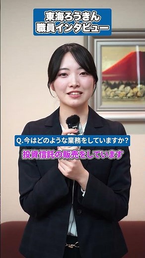 【東海ろうきん職員インタビュー】職員のリアルな声を聞きました👔 #東海ろうきん #東海労働金庫 #愛知 #名古屋 #インタビュー