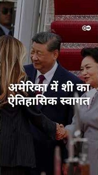 Chinese President Xi Jinping Arrives in the US [Trump Rolls Out Red Carpet for Xi Jinping]