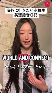 海外に行きたい女子高生の英語録音日記！ #留学なし #英語 #learningenglish #shorts