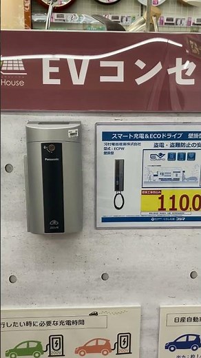 コジマでEV車のコンセント#コジマ店員 #電気自動車 #車 #ビックカメラ #コンセント #工事