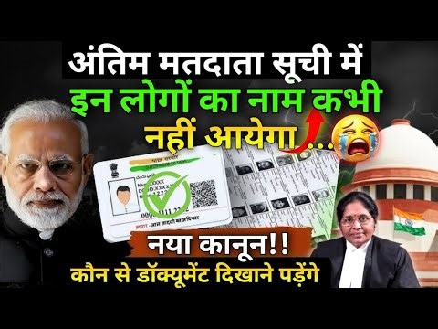 SIR Hearings Alert🚨: Why Your Name May Be Missing from the Final Voter List!