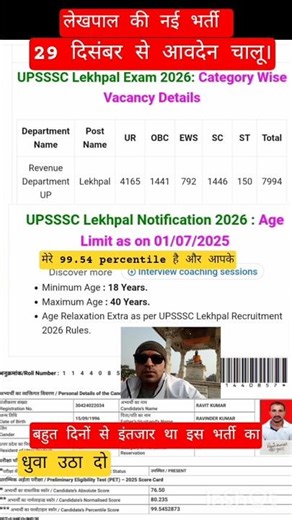 लेखपाल भर्ती आ गयी up मे भर्ती। जिसका बहुत इंतजार था।#lekhpal#newvacancy#2025#pet#motivation