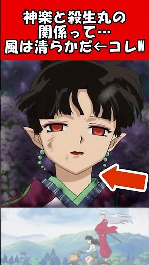 神楽は殺生丸に思いを寄せていた#inuyasha #犬夜叉 #アニメ #雑学 #漫画