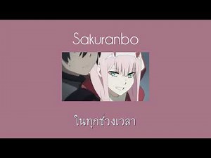 𝙏𝙝𝙖𝙞 𝙨𝙪𝙗 Ai Otsuka - Sakuranbo (さくらんぼ)