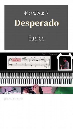 1分で分かる！Desperadoピアノ弾き語りショートレッスン