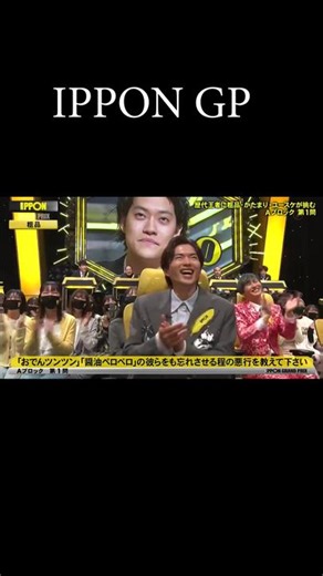 IPPONグランプリの面白い回答と悪行