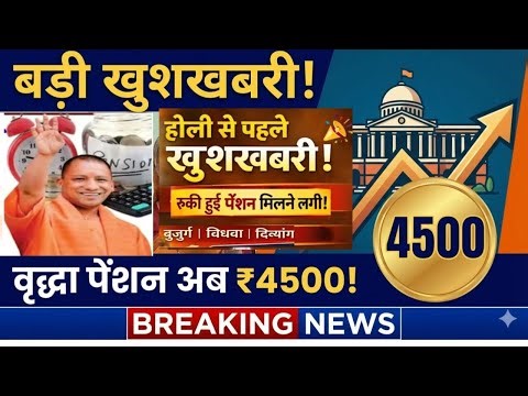 आज वृद्धा पेंशन बड़ी खबर। Up Old Age Pension Kab Aayegi।