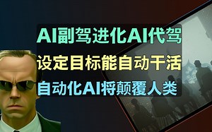 一级警报｜AI已解锁自动化能力，将颠覆商业模式和劳动力市场