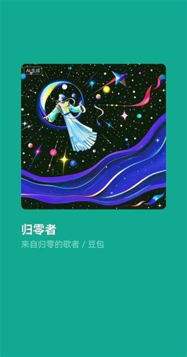 归零者 #豆包创造 来自归零的歌者题词训练