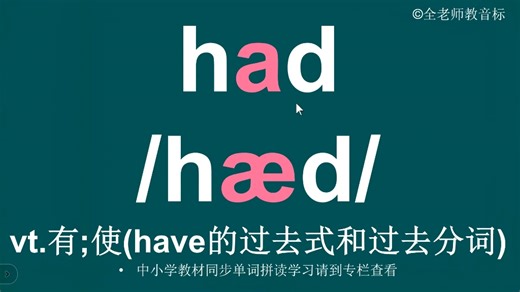 had音标拼读方法讲解