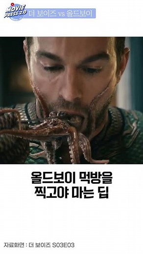Did The Boys Parody Oldboy? / The Boys | Movie Press 2.0