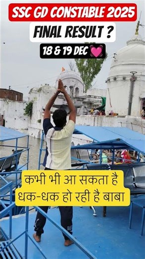 SSC GD 2025 Final Result ❓ #sscgd #result #gd #ssc